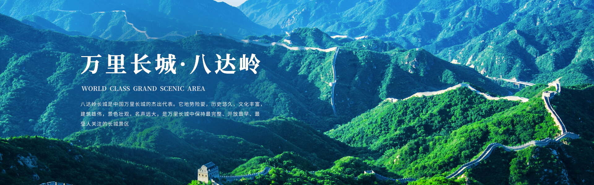 八达岭春