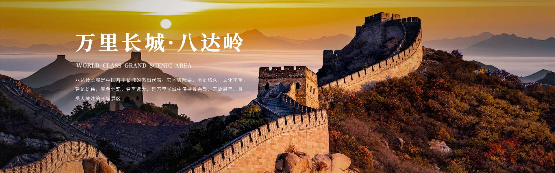 八达岭秋